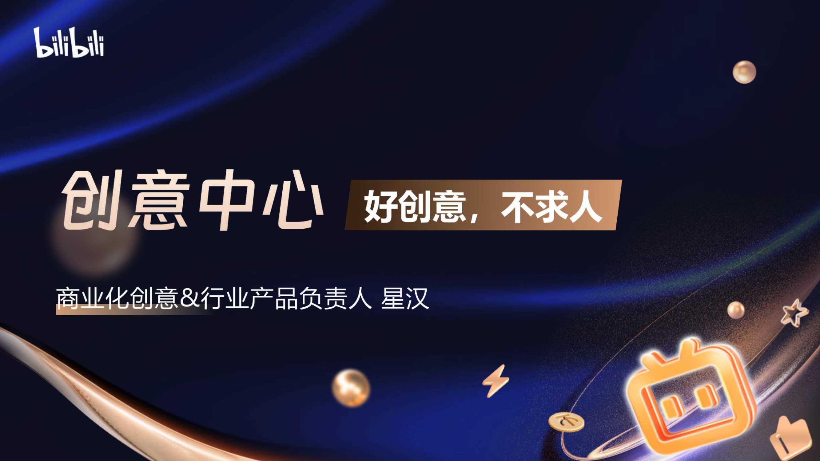 【代理沙龙】创意中心：好创意，不求人.pdf