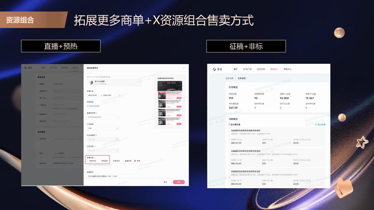 【代理沙龙】花火近期更新速览.pdf