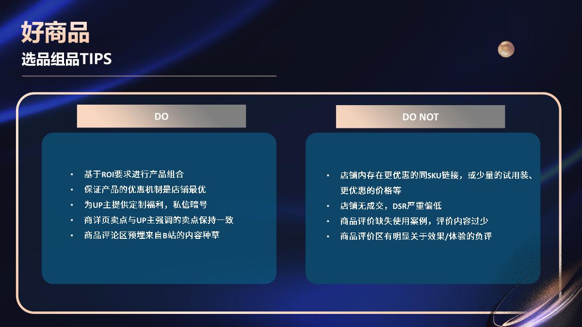 【代理沙龙】视频带货合作攻略.pdf
