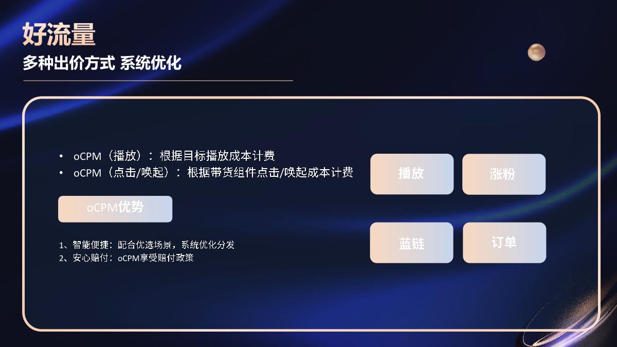 【代理沙龙】视频带货合作攻略.pdf