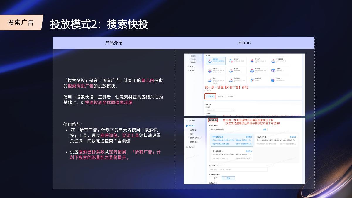 【代理沙龙】搜索广告产品介绍.pdf