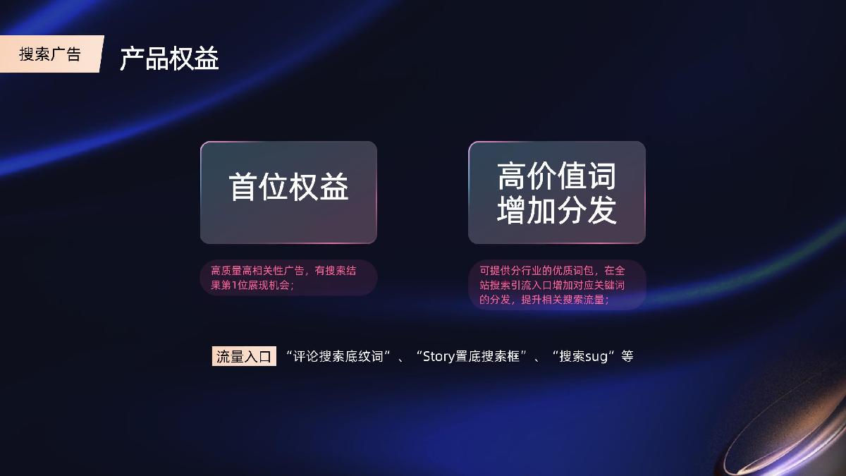 【代理沙龙】搜索广告产品介绍.pdf