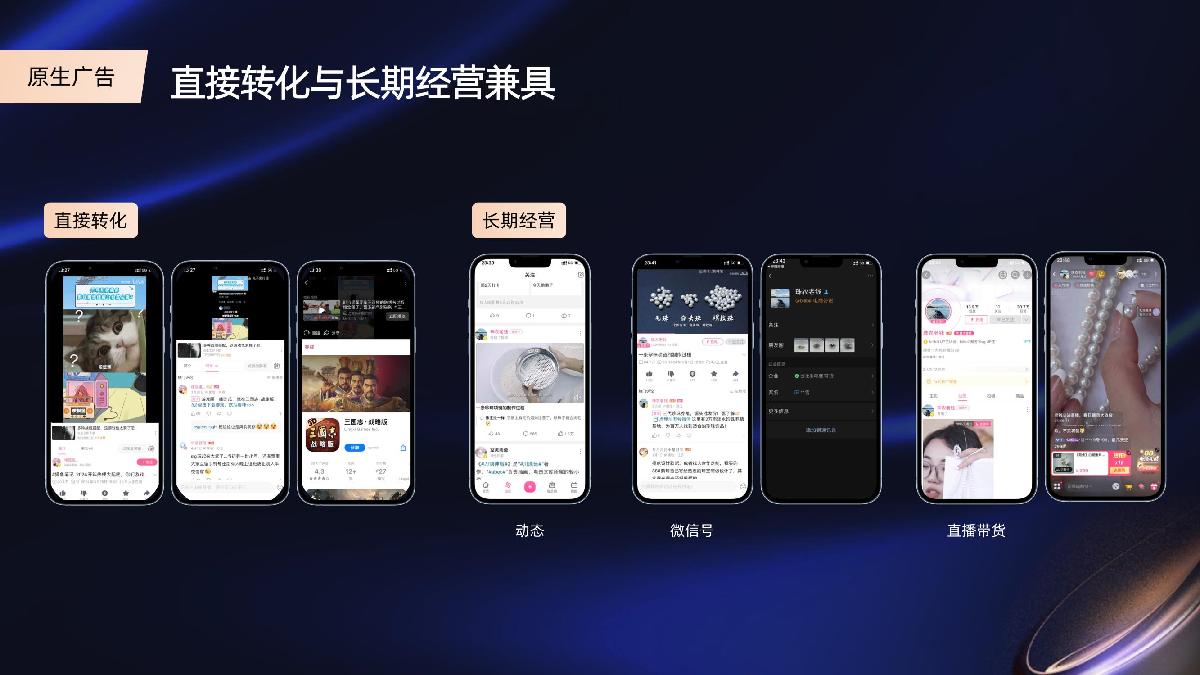 【代理沙龙】原生广告产品介绍.pdf