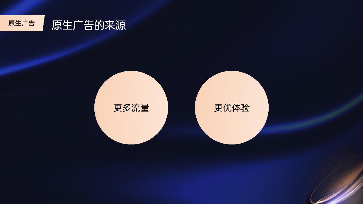 【代理沙龙】原生广告产品介绍.pdf