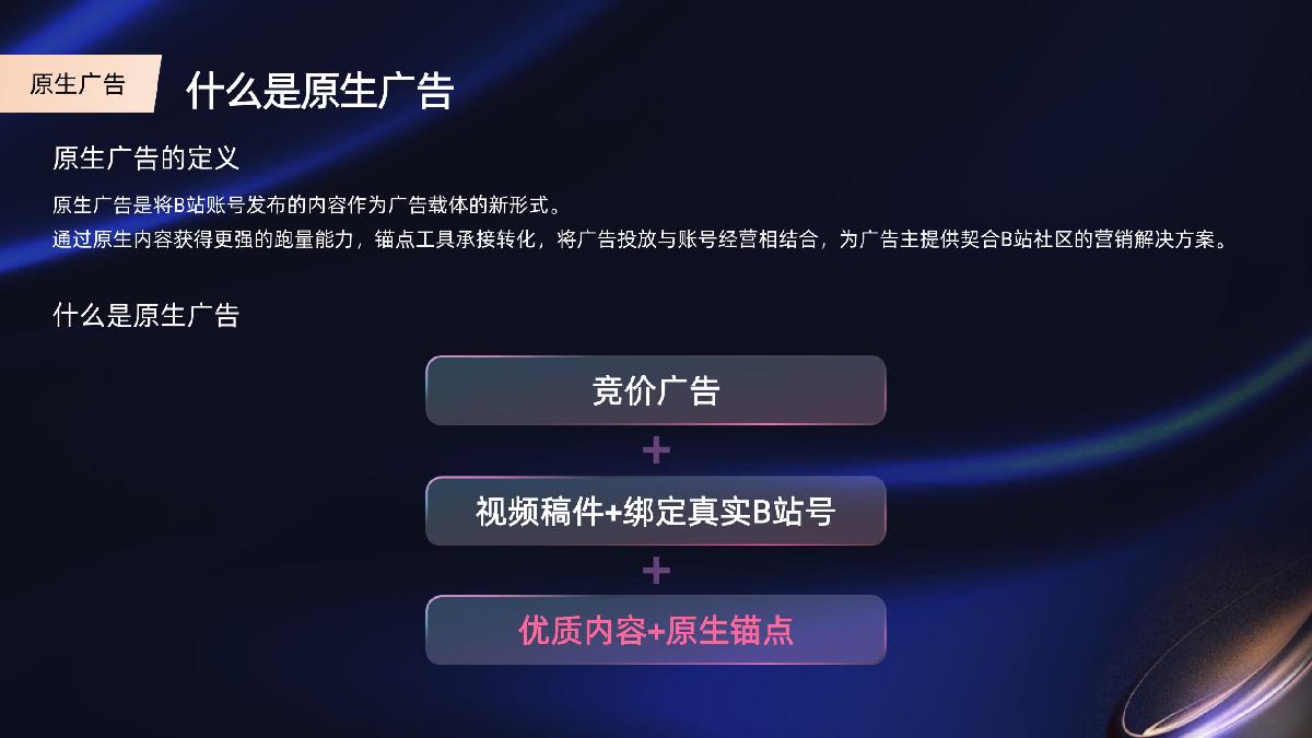 【代理沙龙】原生广告产品介绍.pdf
