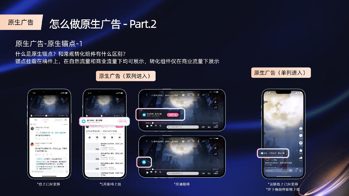 【代理沙龙】原生广告产品介绍.pdf