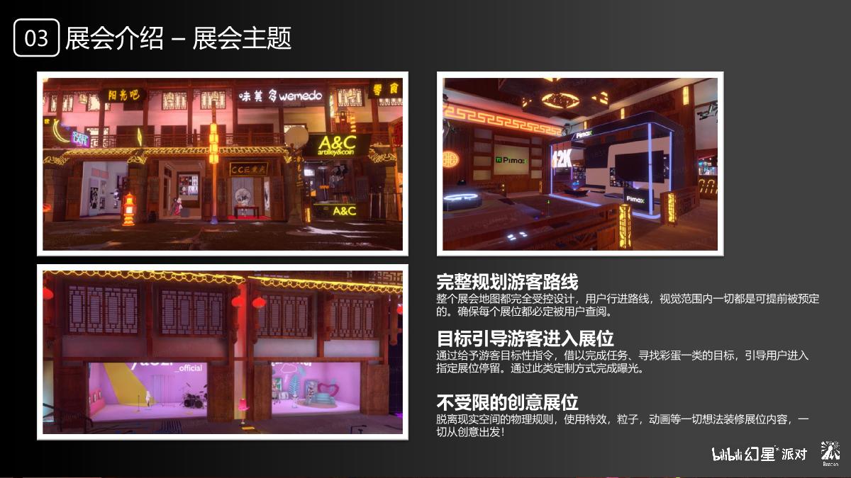 【对外】幻星派对招商通案_0810_V1.pdf