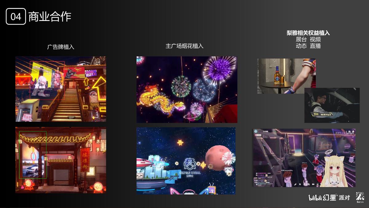 【对外】幻星派对招商通案_0810_V1.pdf