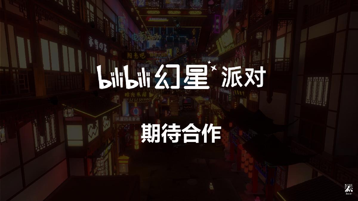 【对外】幻星派对招商通案_0810_V1.pdf