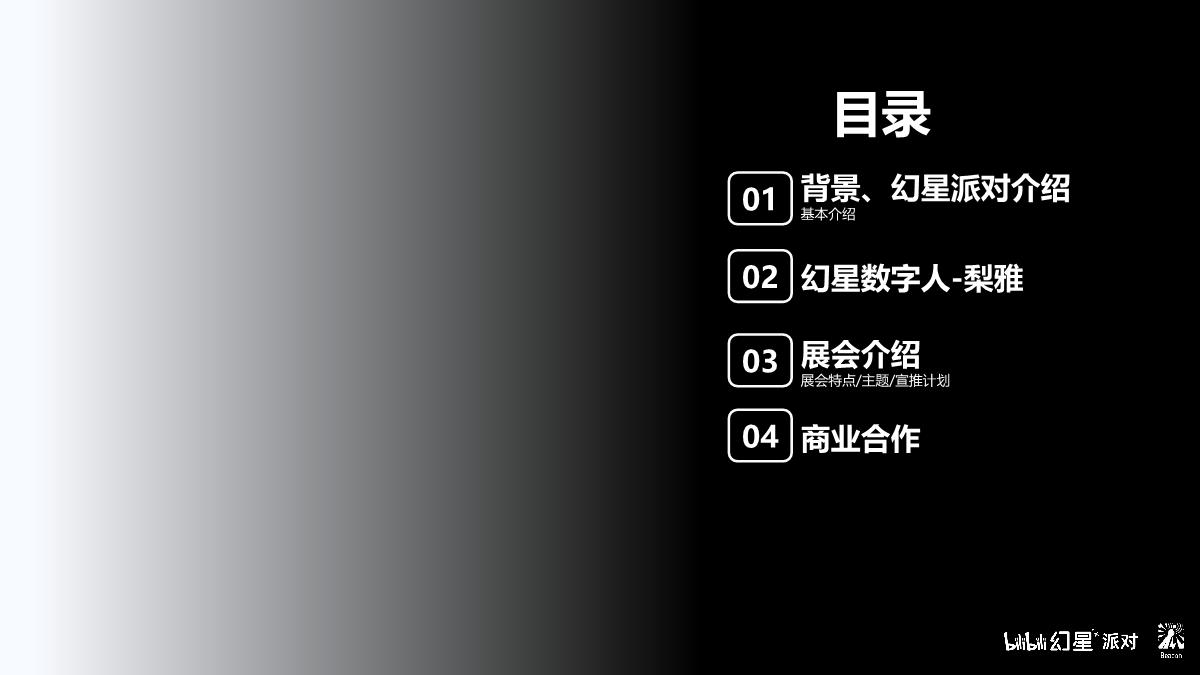 【对外】幻星派对招商通案_0810_V1.pdf