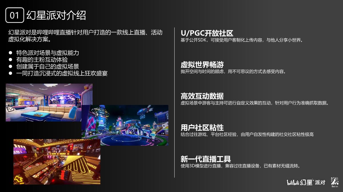 【对外】幻星派对招商通案_0810_V1.pdf