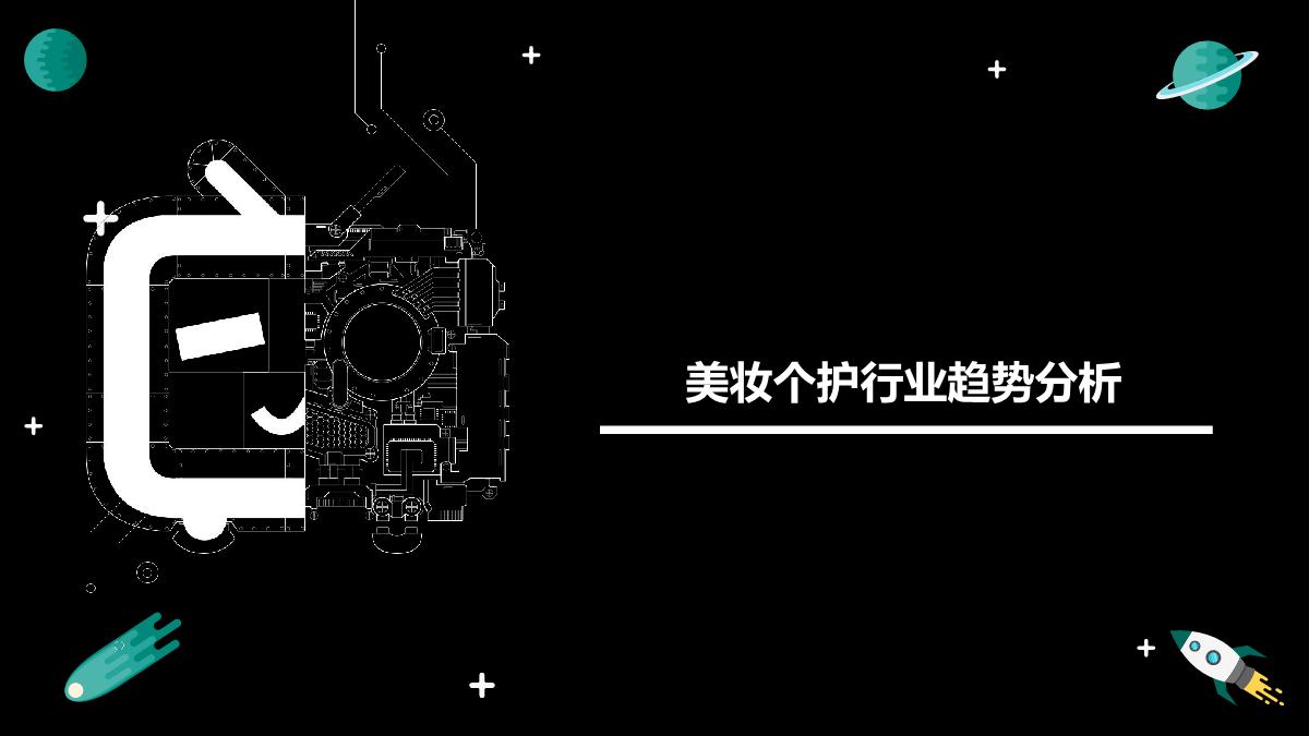 【更新】美妆行业洞察20223.9.pdf