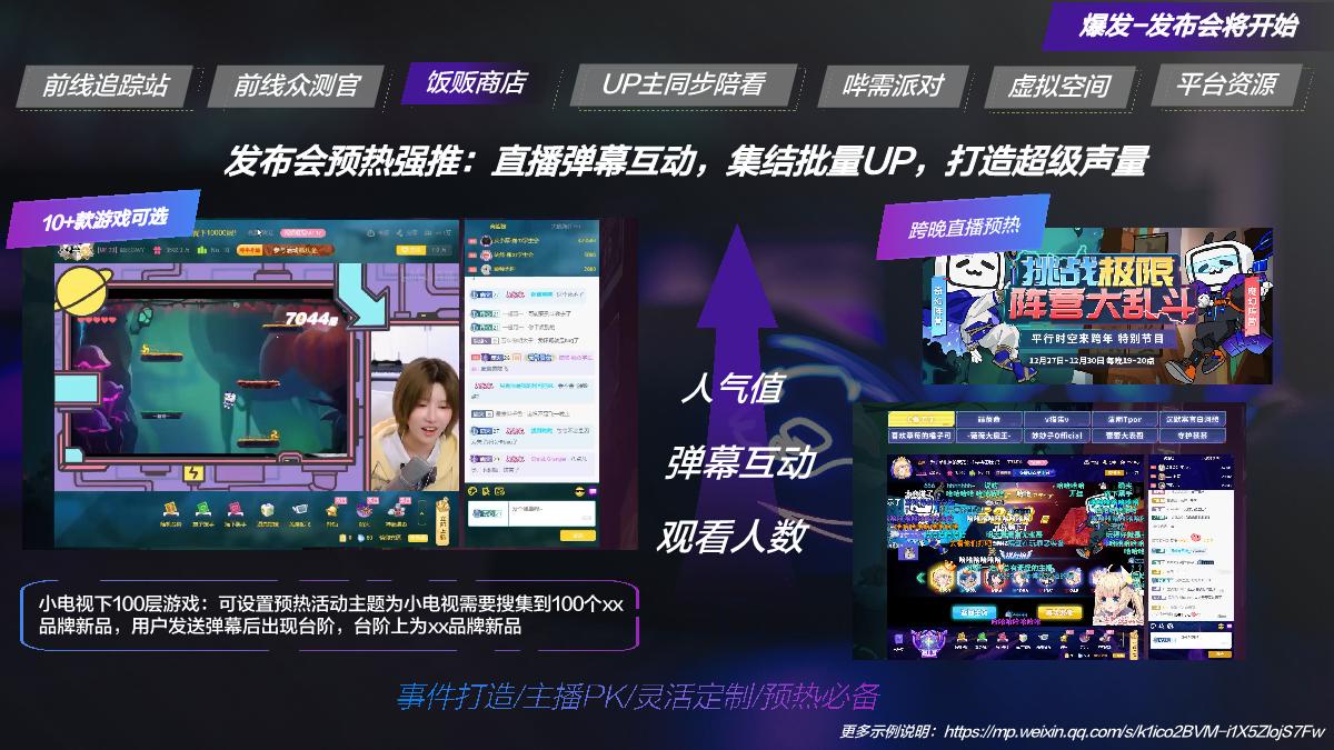 【通发版】2022-bilibili数码家电行业品牌营销新玩法-0922final.pdf