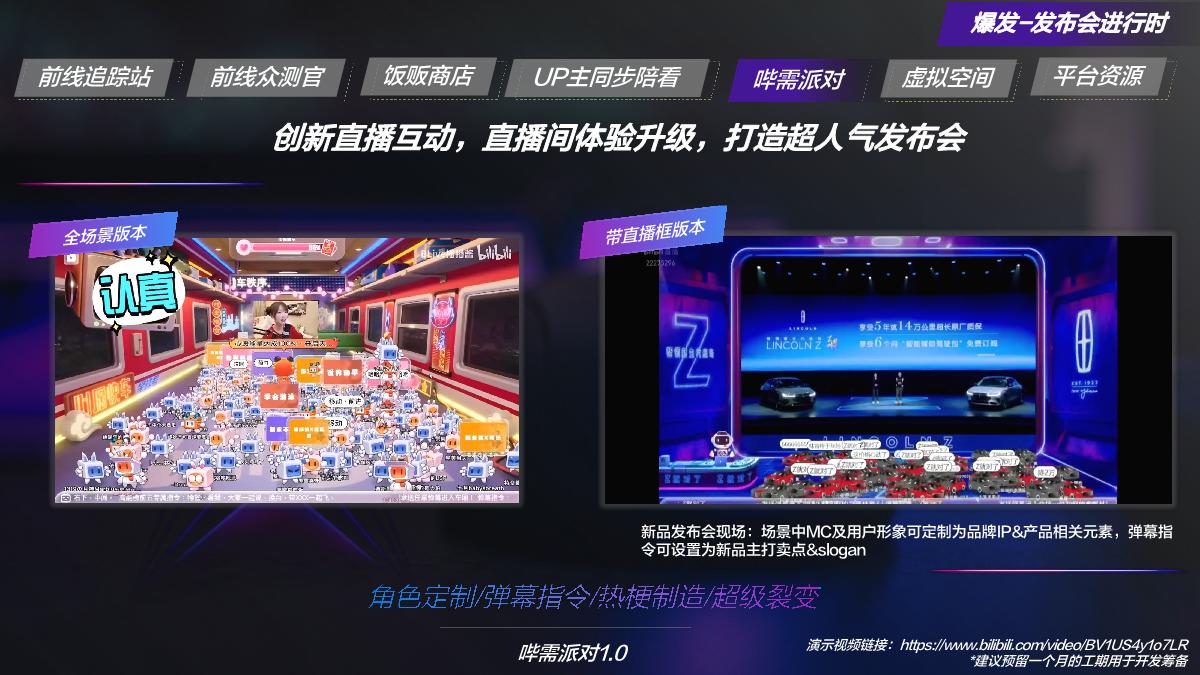 【通发版】2022-bilibili数码家电行业品牌营销新玩法-0922final.pdf