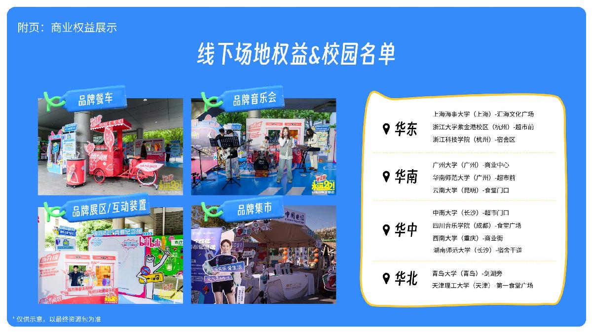 【通发版本】24年B站开学季.pdf