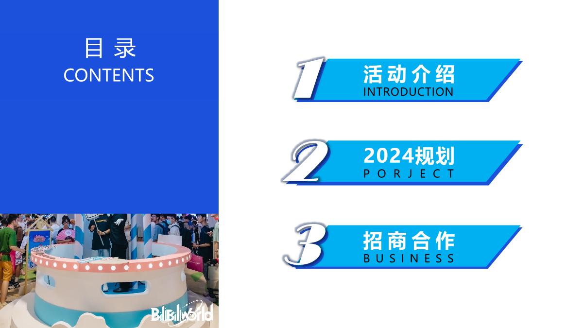 【外发版】2024BW招商方案0115.pdf