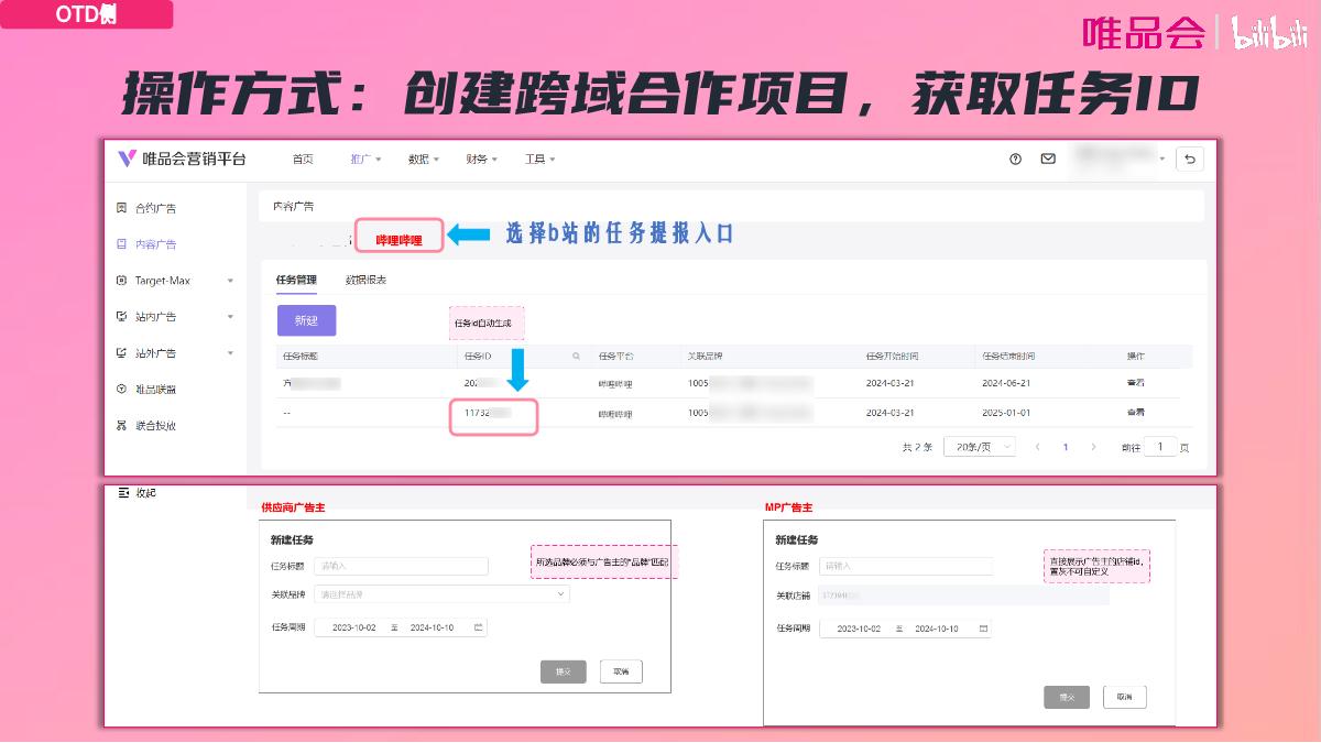 【唯火计划】唯品会+x+B站内容种草全链路解决方案0625(1)(2)(2).pdf