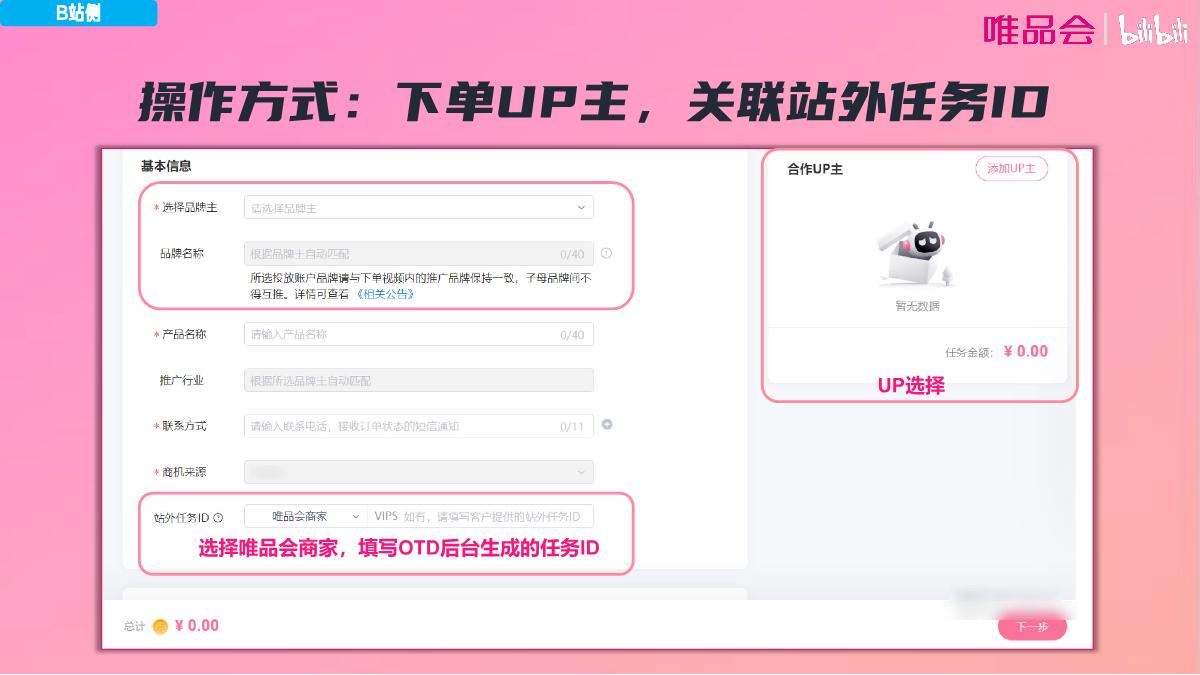 【唯火计划】唯品会+x+B站内容种草全链路解决方案0625(1)(2)(2).pdf