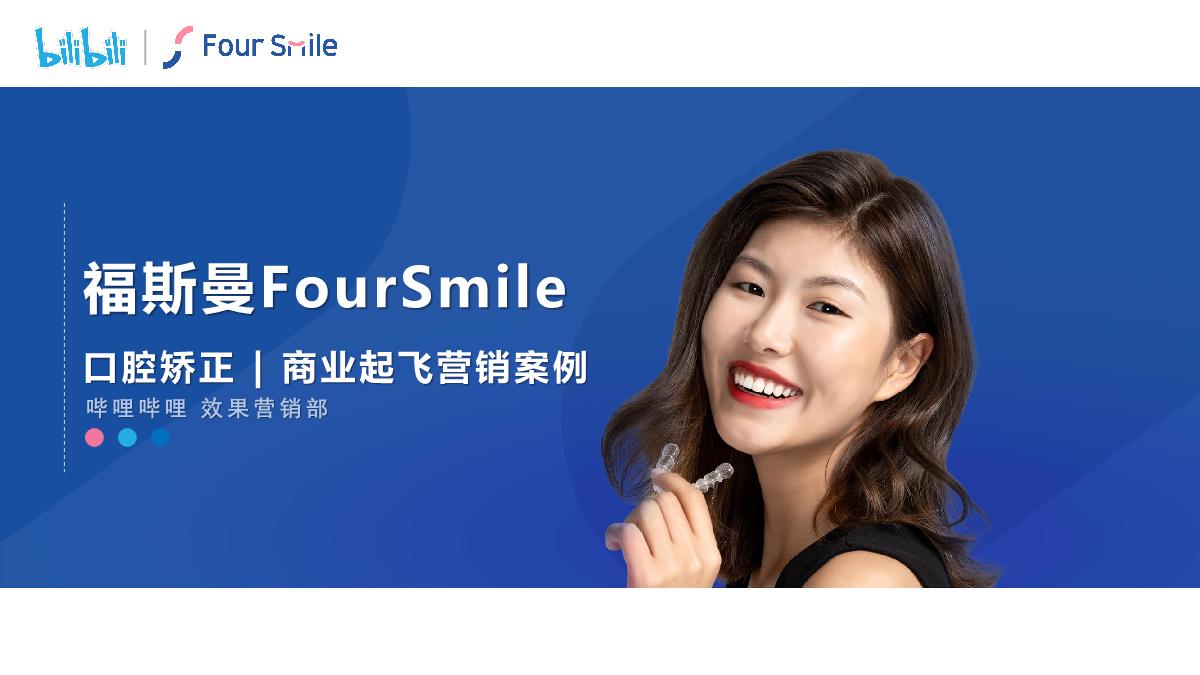 【医美】口腔行业优秀案例-商业起飞.pdf