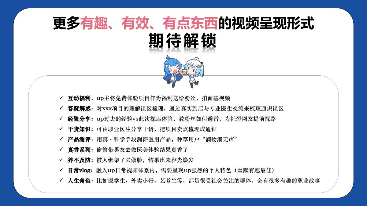【医美】口腔行业优秀案例-商业起飞.pdf