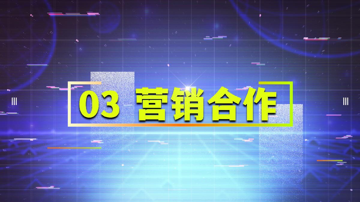 【招商通案】2024bilibili超级科学晚-20240423.pdf
