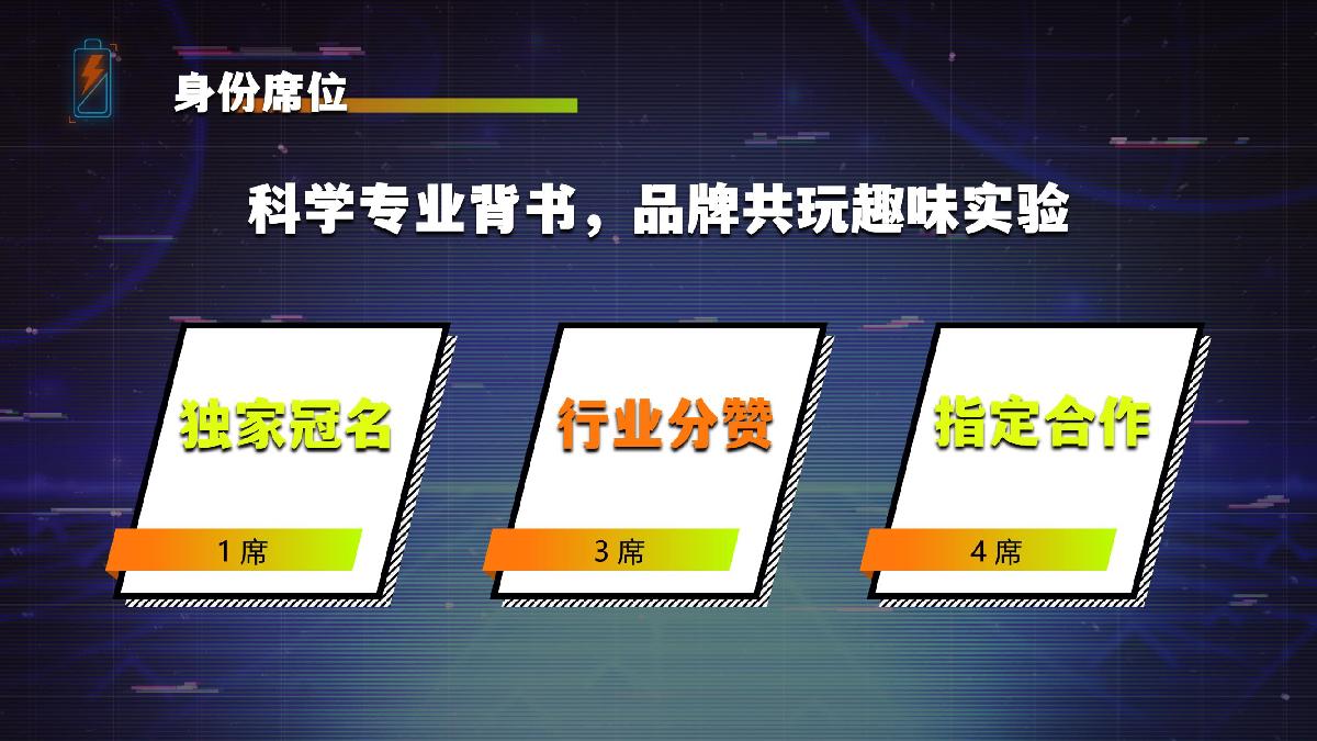 【招商通案】2024bilibili超级科学晚-20240423.pdf