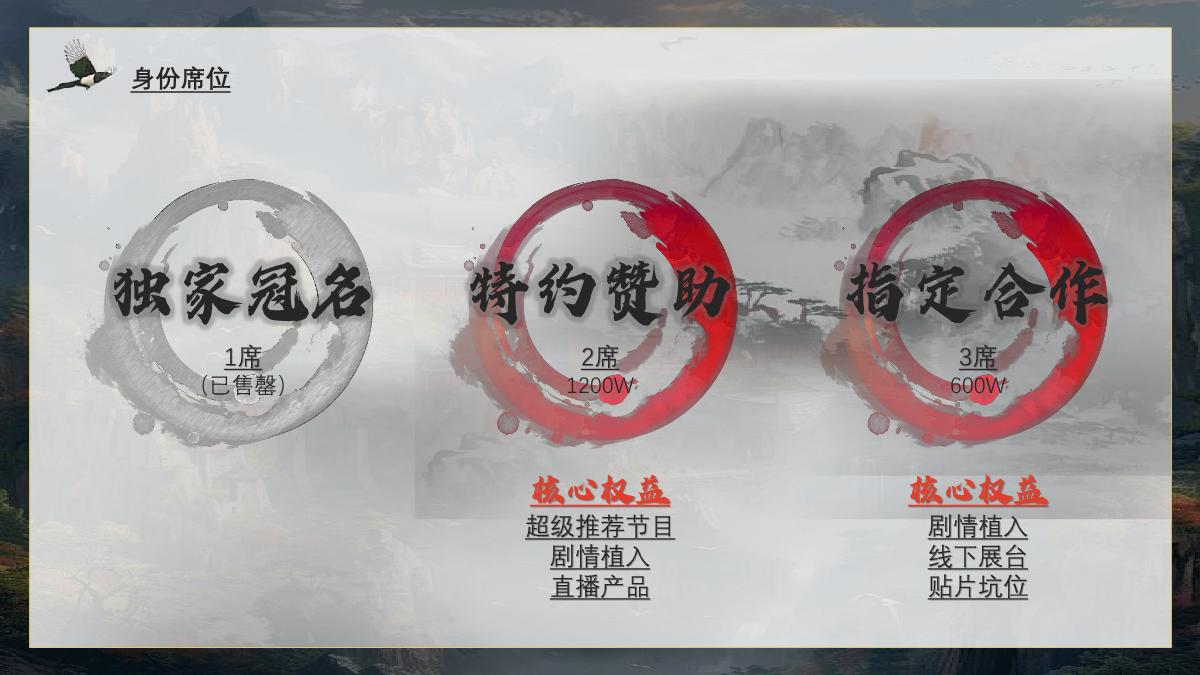 【招商通案】2024bilibili七夕晚会方案-4.19.pdf