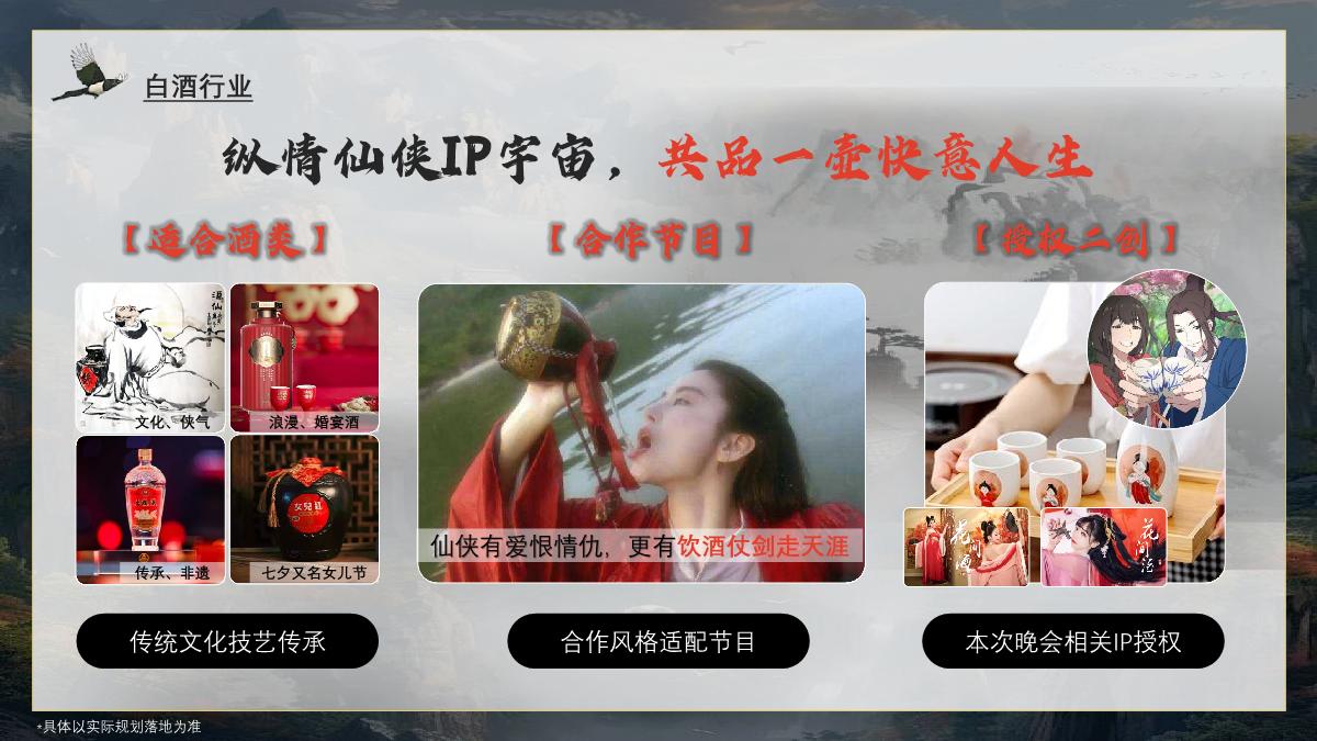 【招商通案】2024bilibili七夕晚会方案-4.19.pdf