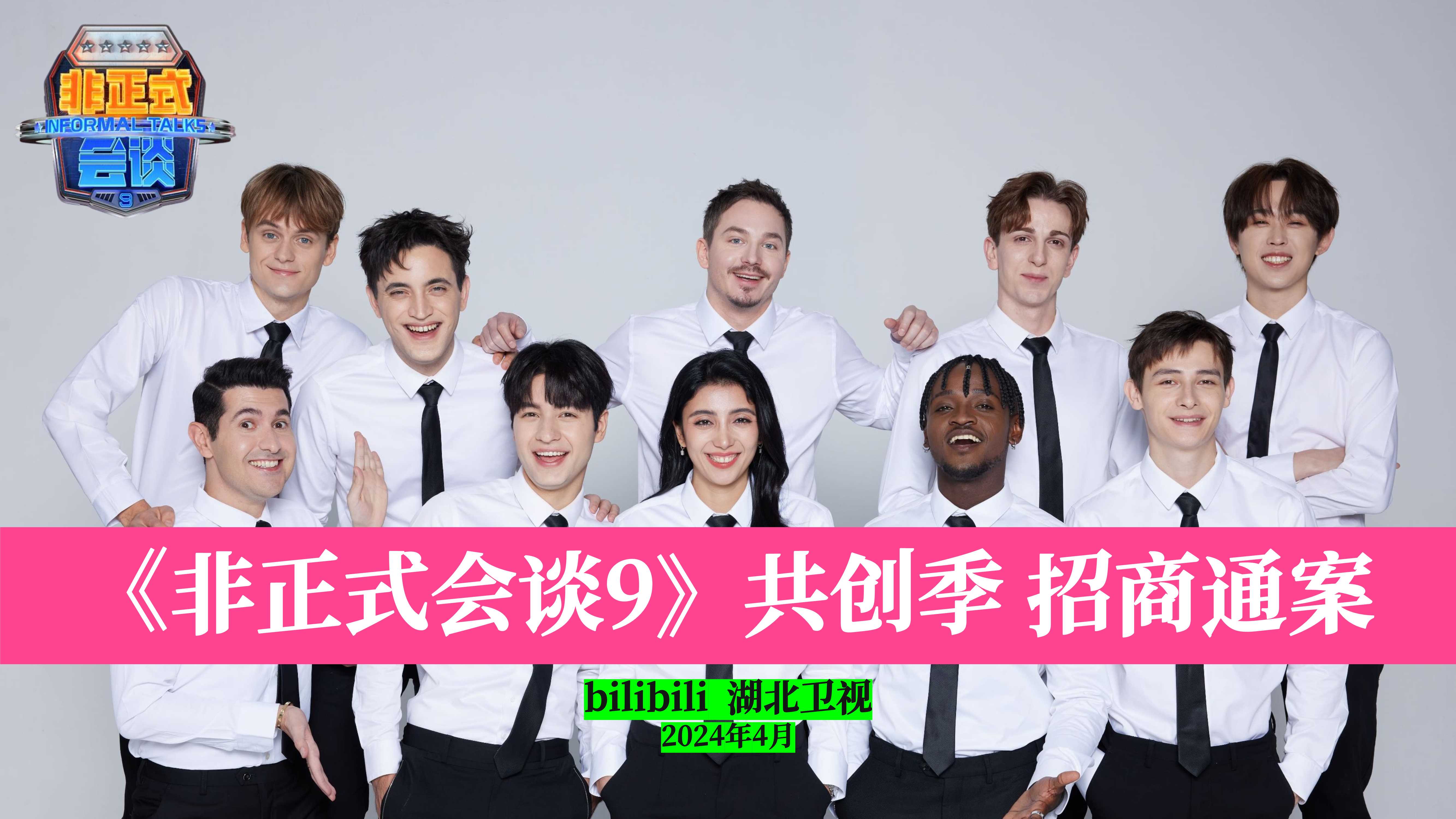 【招商通案】bilibili《非正式会谈9》.pdf
