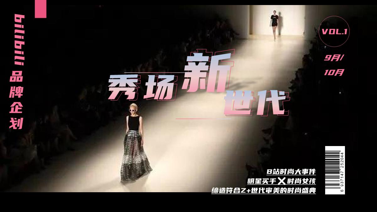 【招商通案】bilibili秀场新世代-7月版.pdf