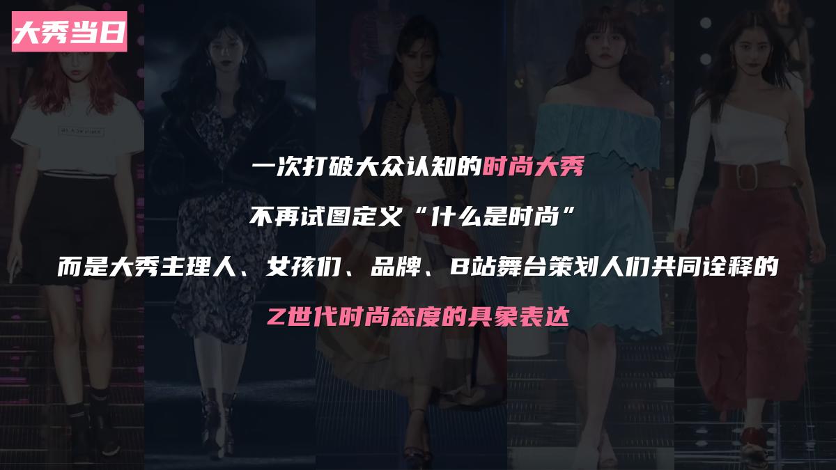 【招商通案】bilibili秀场新世代-7月版.pdf