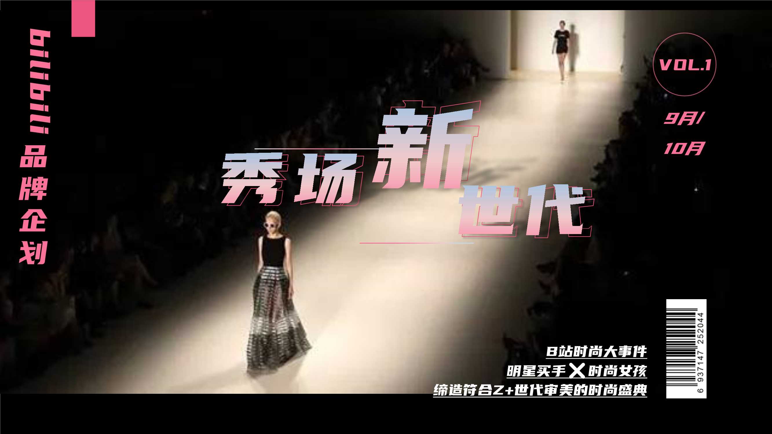 【招商通案】bilibili秀场新世代-7月版.pdf