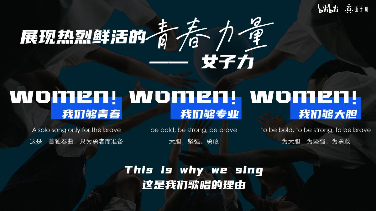 【招商通案】B站S+音综《爱唱歌的大学生·女生季》(8月版).pdf