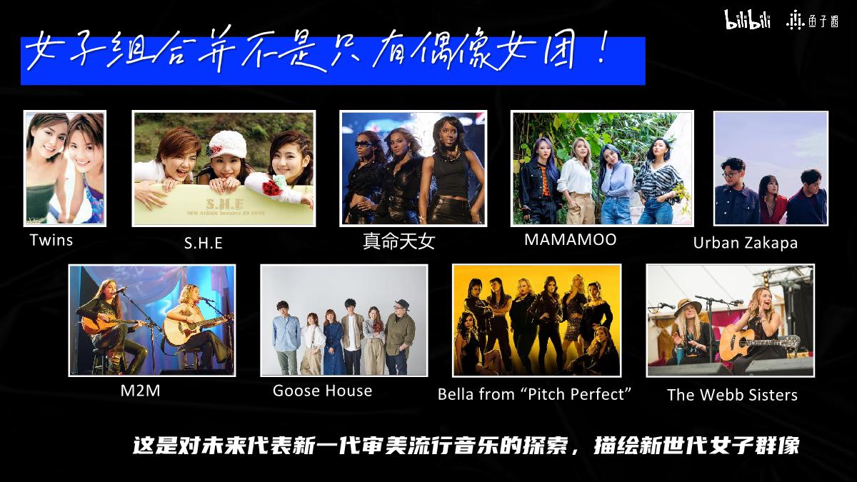 【招商通案】B站S+音综《爱唱歌的大学生·女生季》(8月版).pdf