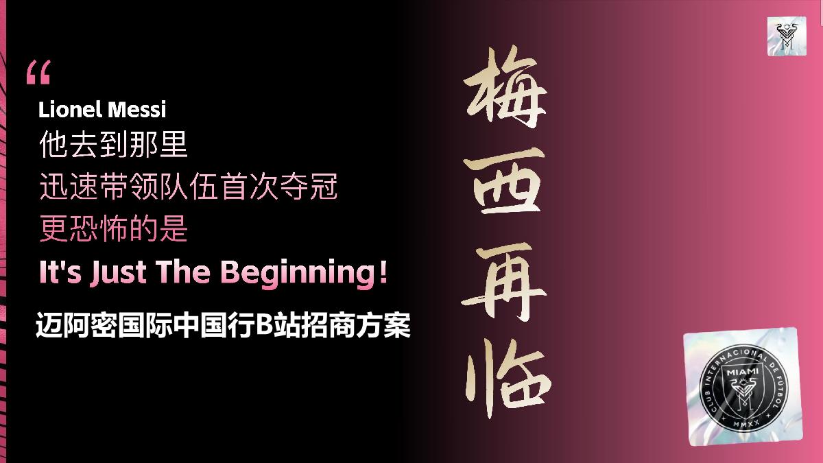 11月梅西中国行B站招商方案.pdf