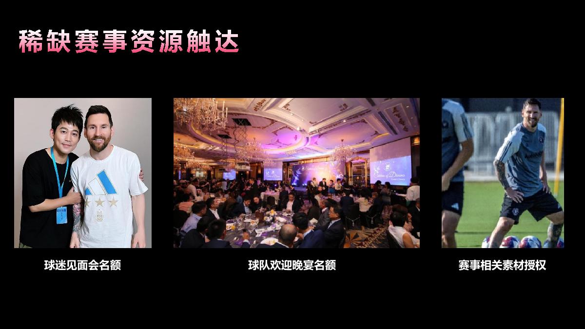 11月梅西中国行B站招商方案.pdf