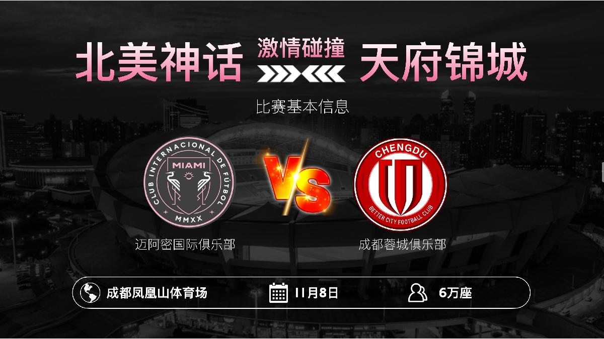 11月梅西中国行B站招商方案.pdf