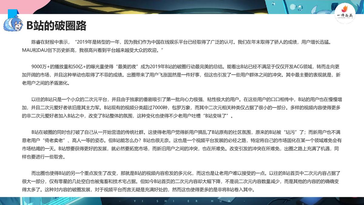 2020b站营销报告.pdf