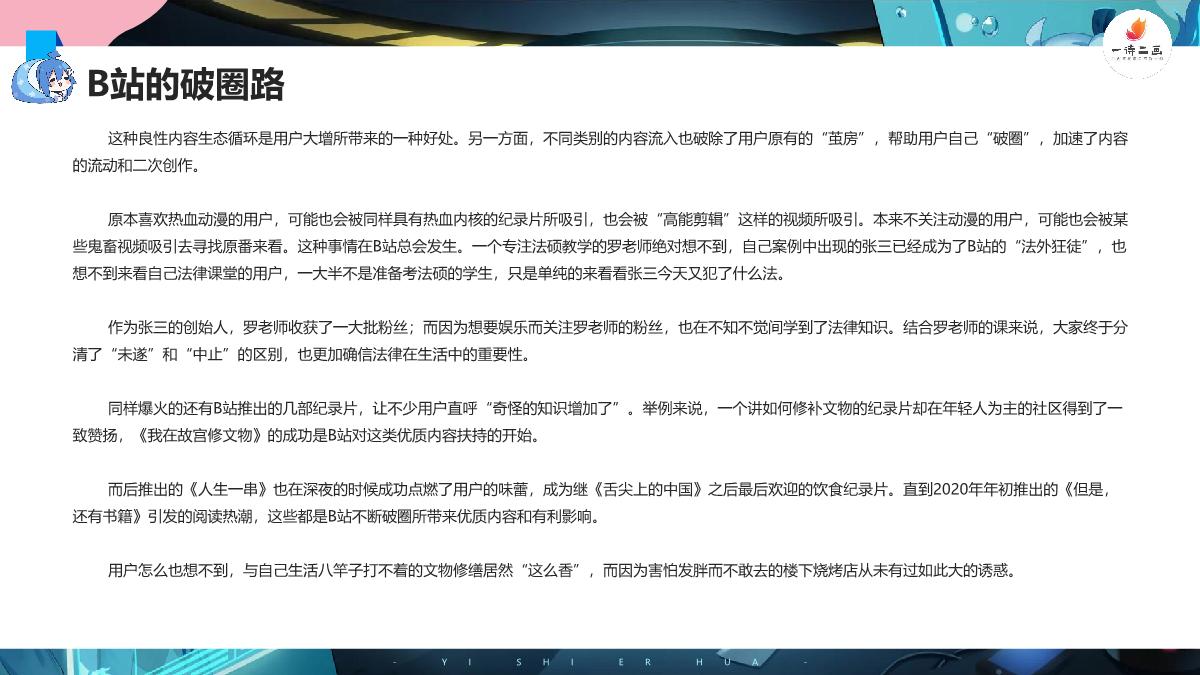 2020b站营销报告.pdf