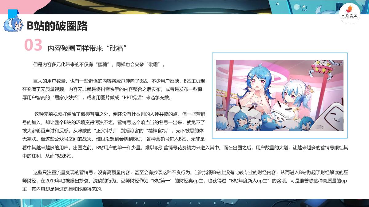 2020b站营销报告.pdf