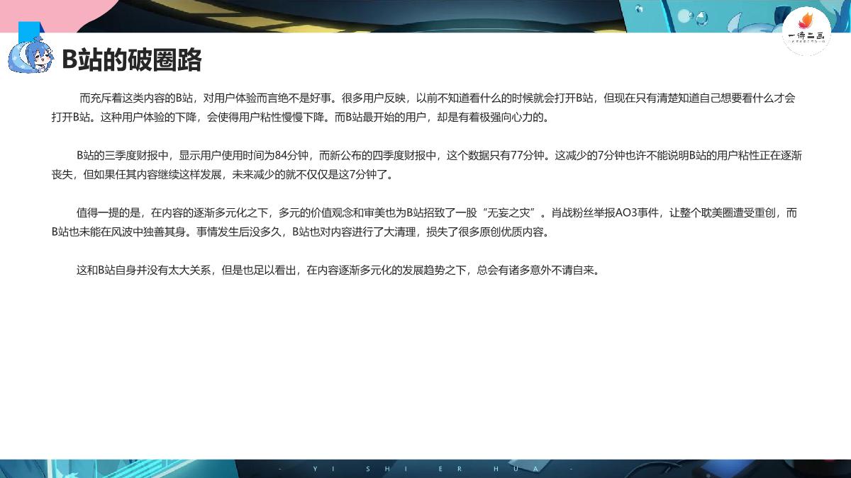 2020b站营销报告.pdf