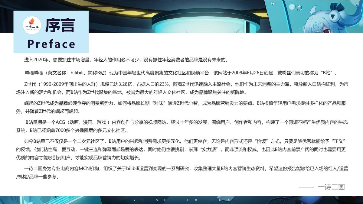 2020b站营销报告.pdf