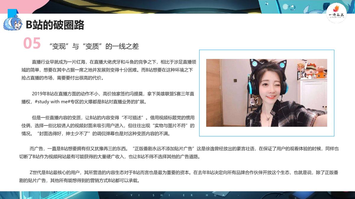 2020b站营销报告.pdf