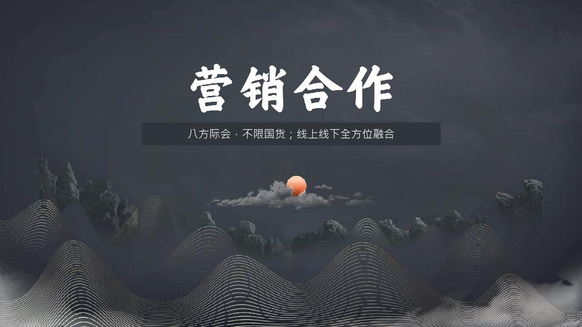 2021-B站国风市集中秋庙会招商方案-18页.pdf