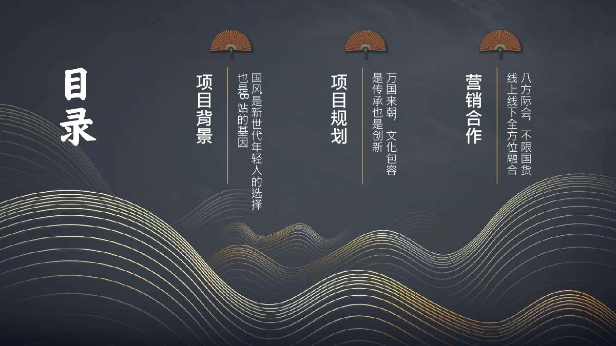 2021-B站国风市集中秋庙会招商方案-18页.pdf