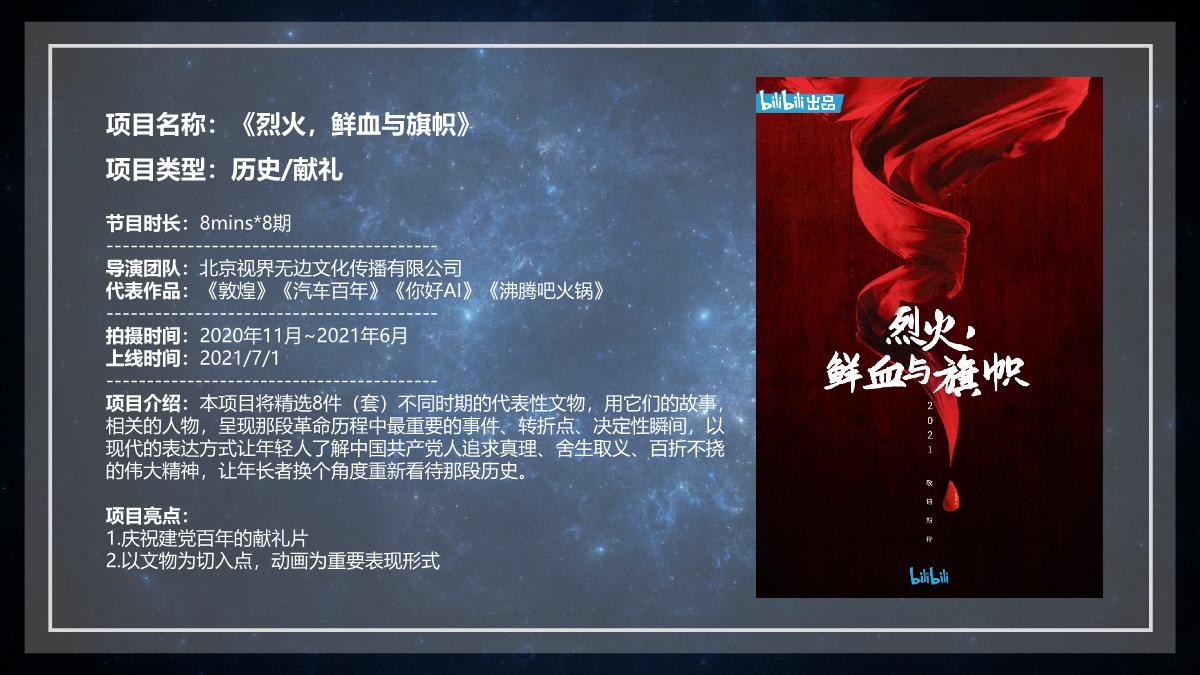 2021版B站内容全景图.pdf