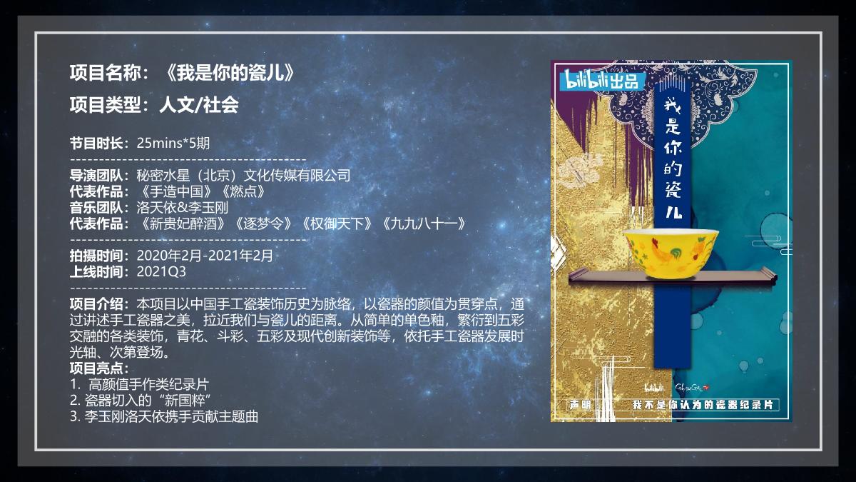 2021版B站内容全景图.pdf