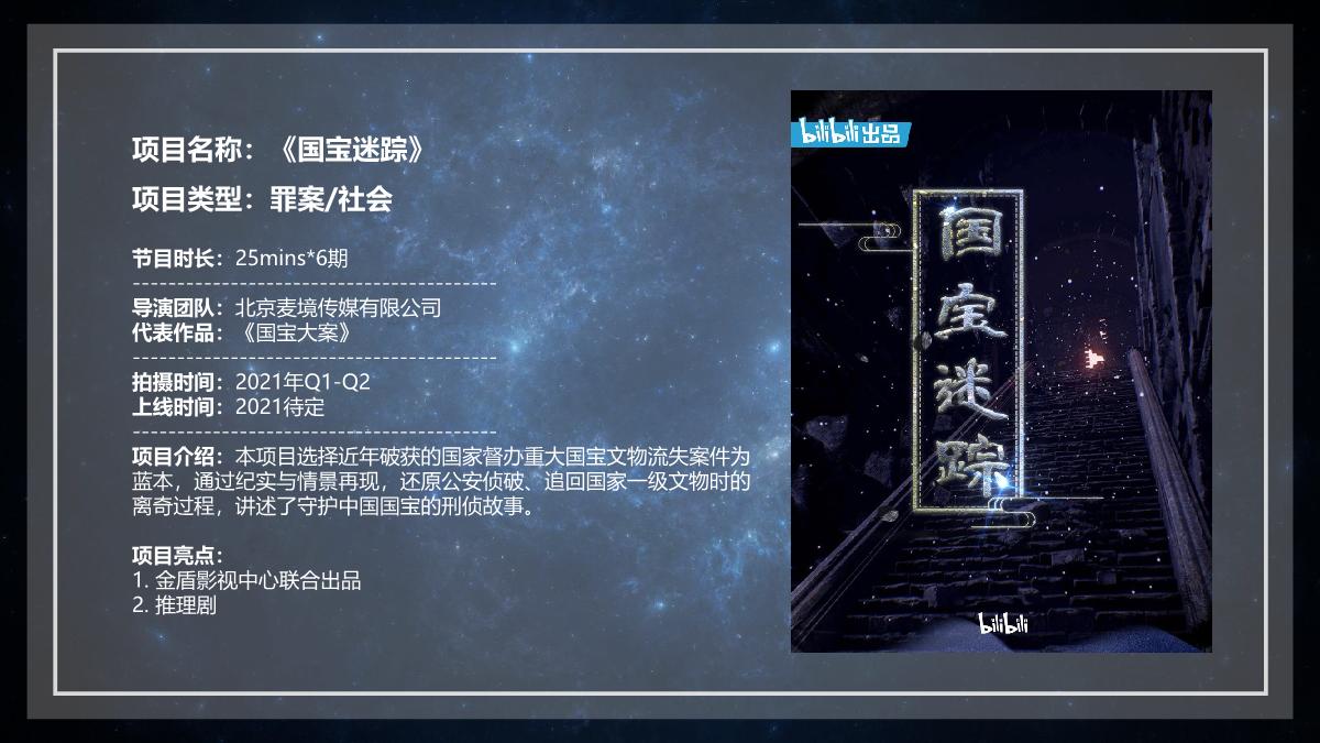 2021版B站内容全景图.pdf