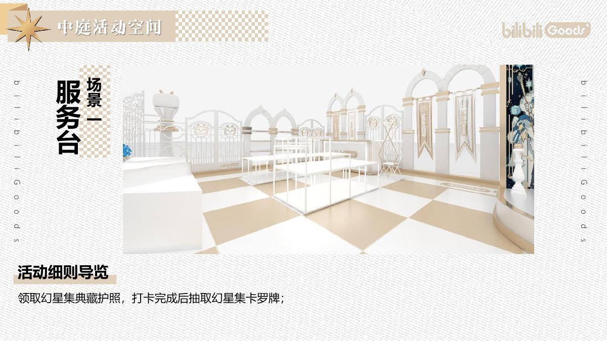 2021西安大悦城哔哩哔哩幻星集之旅-遇见童话乐园-33P.pdf