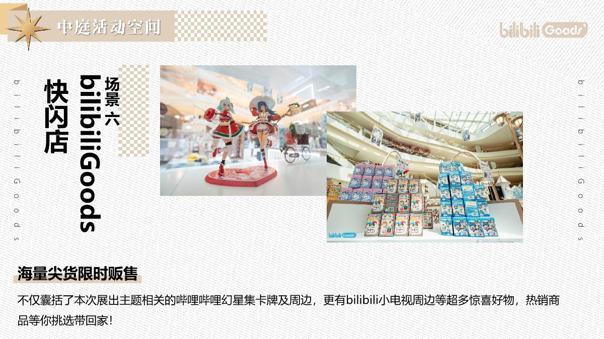 2021西安大悦城哔哩哔哩幻星集之旅-遇见童话乐园-33P.pdf